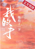 秋橙艾鱼小说免费阅读封面